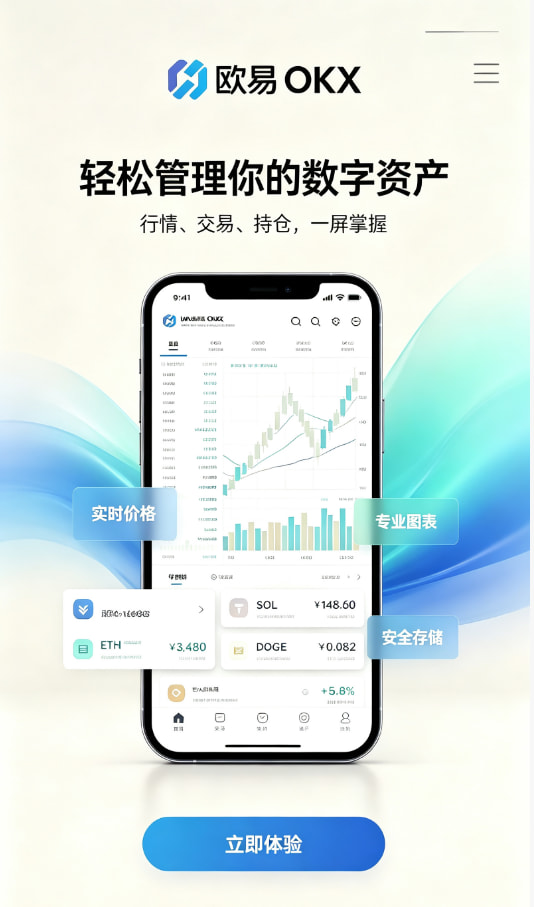 欧交易所官网下载介绍图一